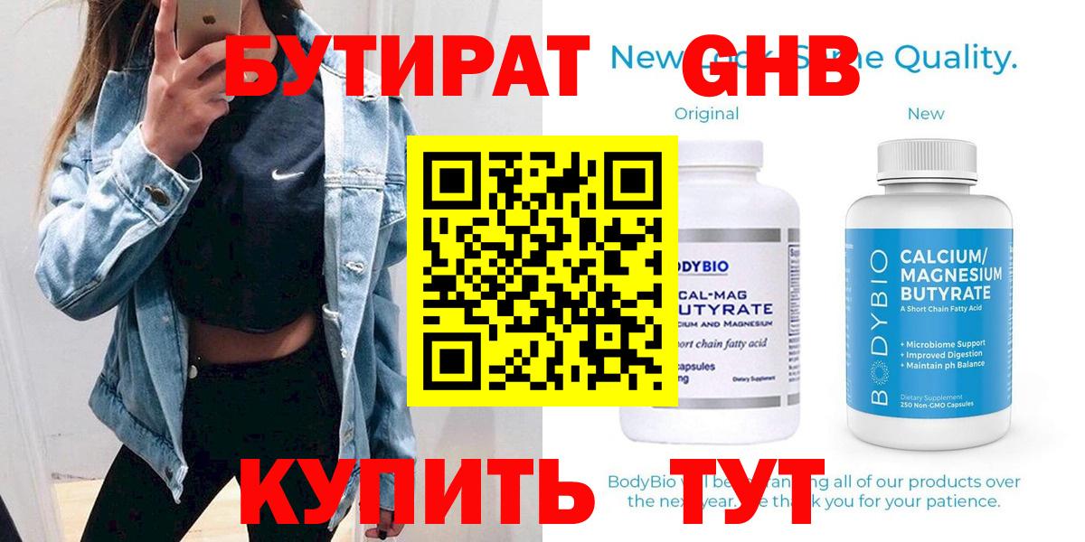 Каменск-Уральский  БУТИРАТ  Вход с VPN  БУТИРАТ GHB 