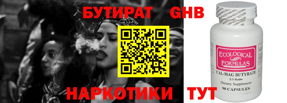 Бутират 1.4BDO Каменск-Уральский