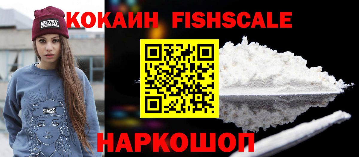 COCAIN  КОКАИН FishScale  Вход с VPN  КОКАИН Columbia  Каменск-Уральский 
