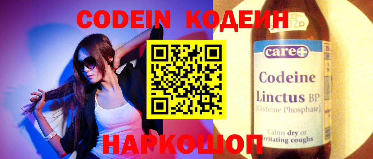 Codein напиток Lean (лин)  Вход с VPN  Каменск-Уральский 