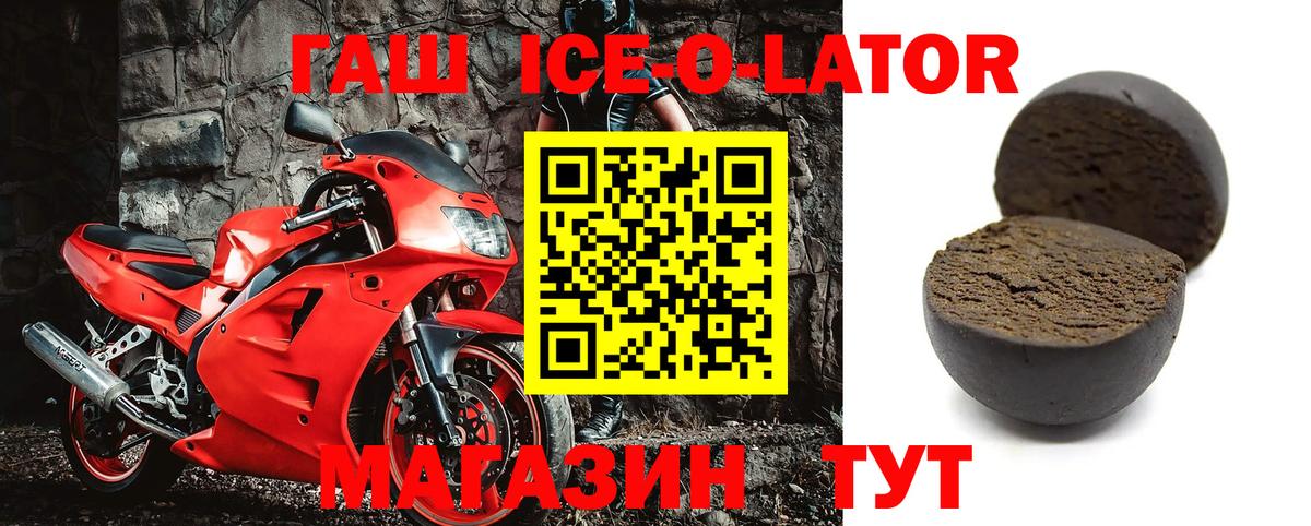 Гашиш  ГАШ Ice-O-Lator  Вход с VPN  купить наркотик  Каменск-Уральский  ГАШИШ Premium 